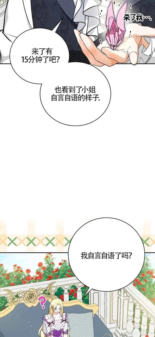 《我到底穿去哪本书了》第23话 第45页