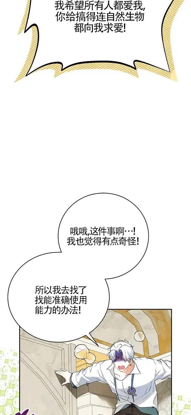 《我到底穿去哪本书了》第23话 第21页