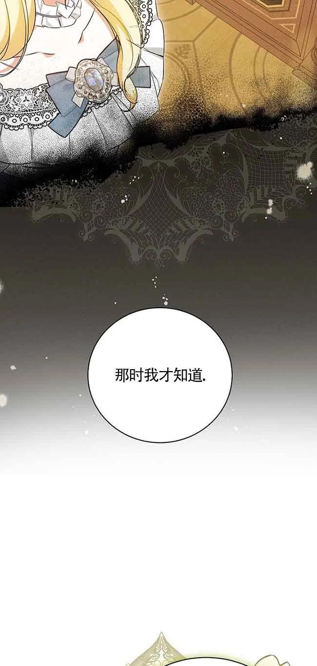 《我到底穿去哪本书了》第23话 第63页