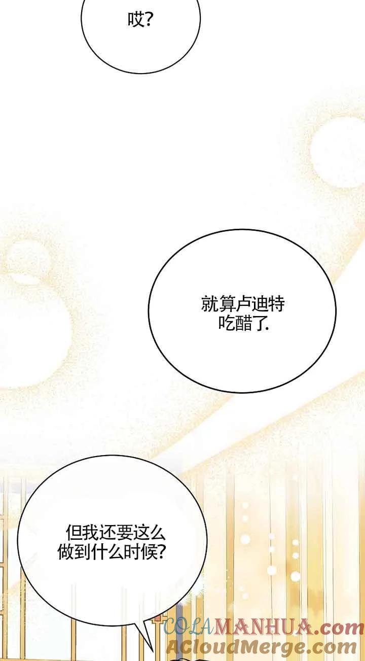 《我到底穿去哪本书了》第24话 第52页