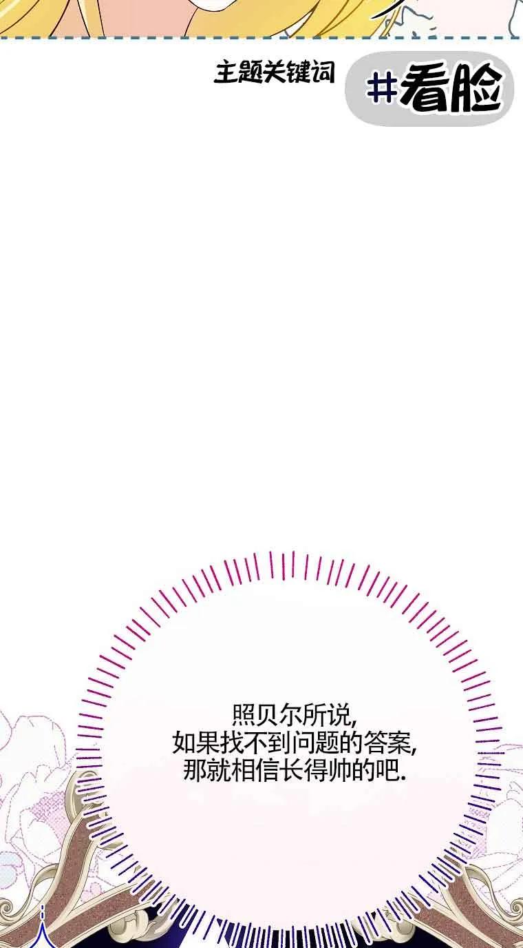 《我到底穿去哪本书了》第24话 第18页