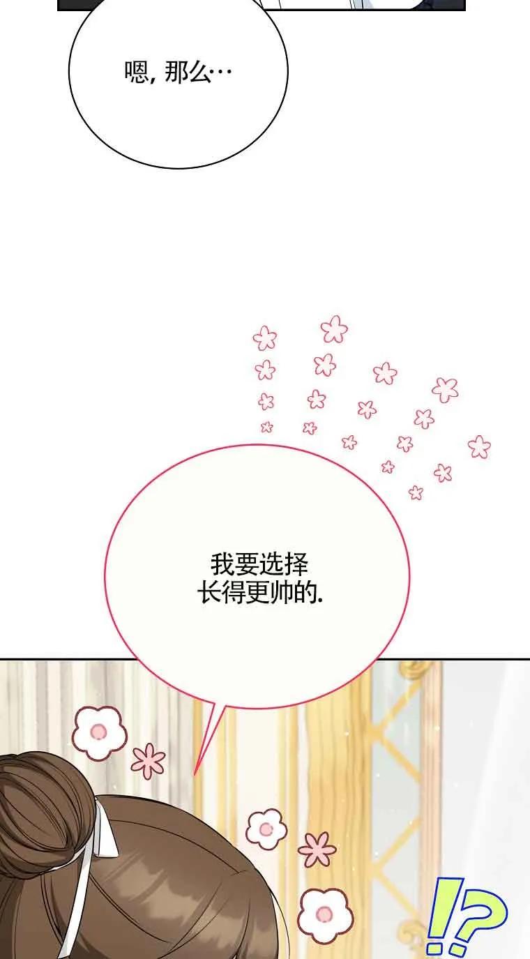 《我到底穿去哪本书了》第24话 第14页