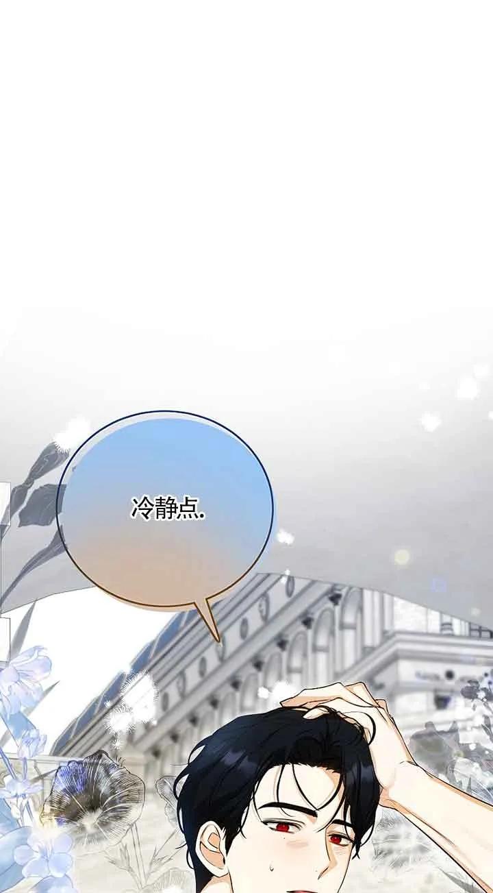 《我到底穿去哪本书了》第24话 第44页
