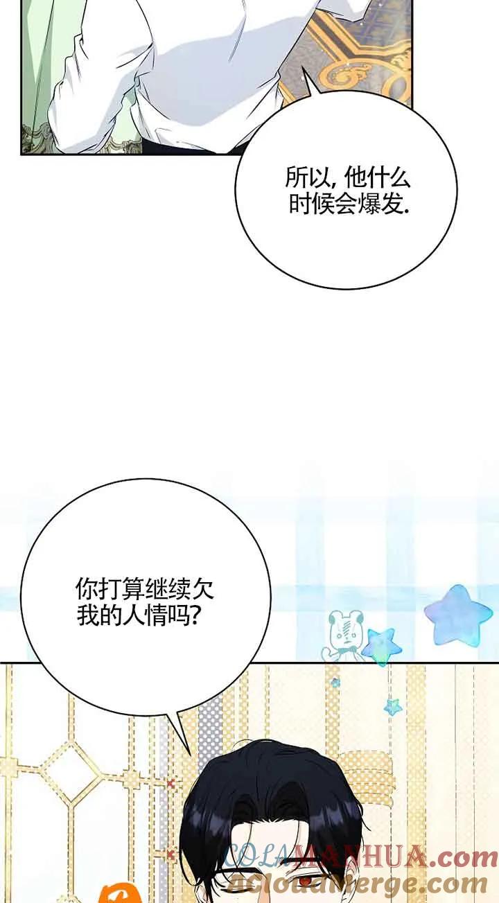 《我到底穿去哪本书了》第24话 第55页