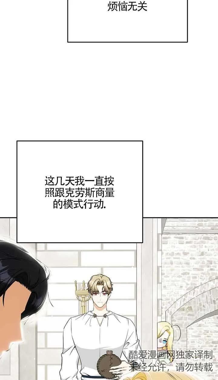 《我到底穿去哪本书了》第24话 第23页