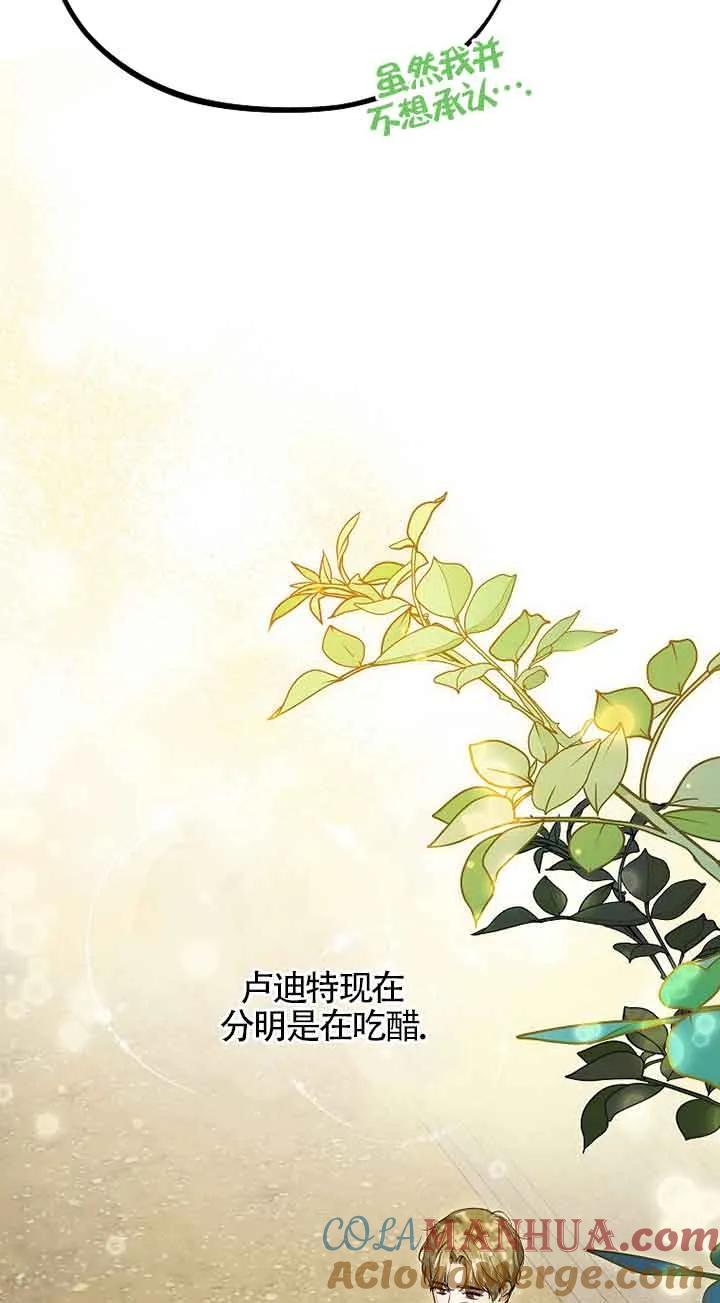 《我到底穿去哪本书了》第24话 第58页