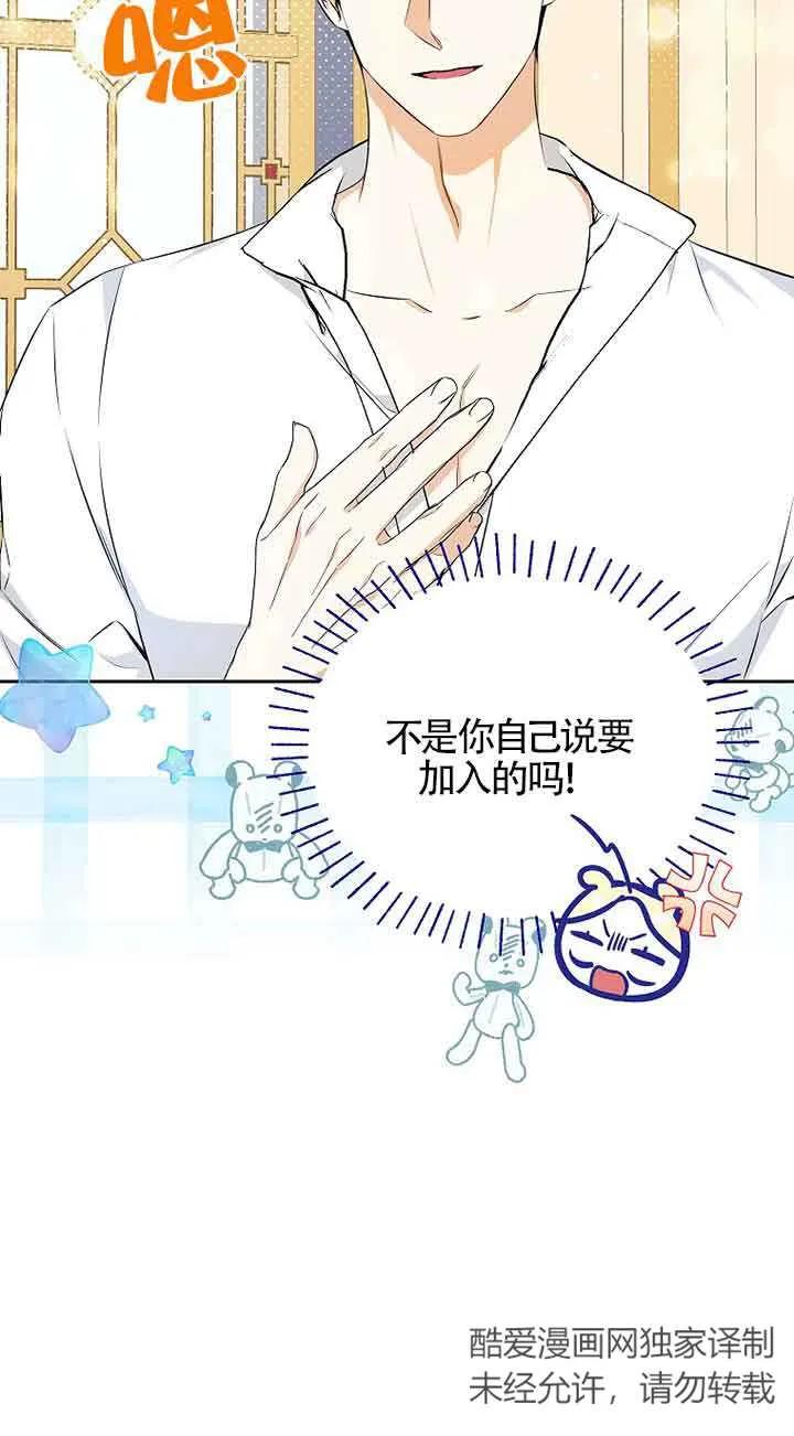 《我到底穿去哪本书了》第24话 第56页
