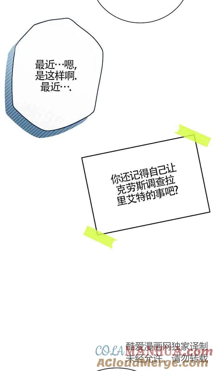 《我到底穿去哪本书了》第24话 第31页