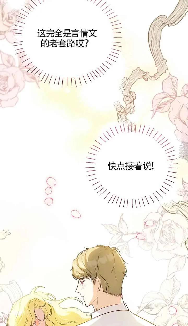 《我到底穿去哪本书了》第24话 第38页