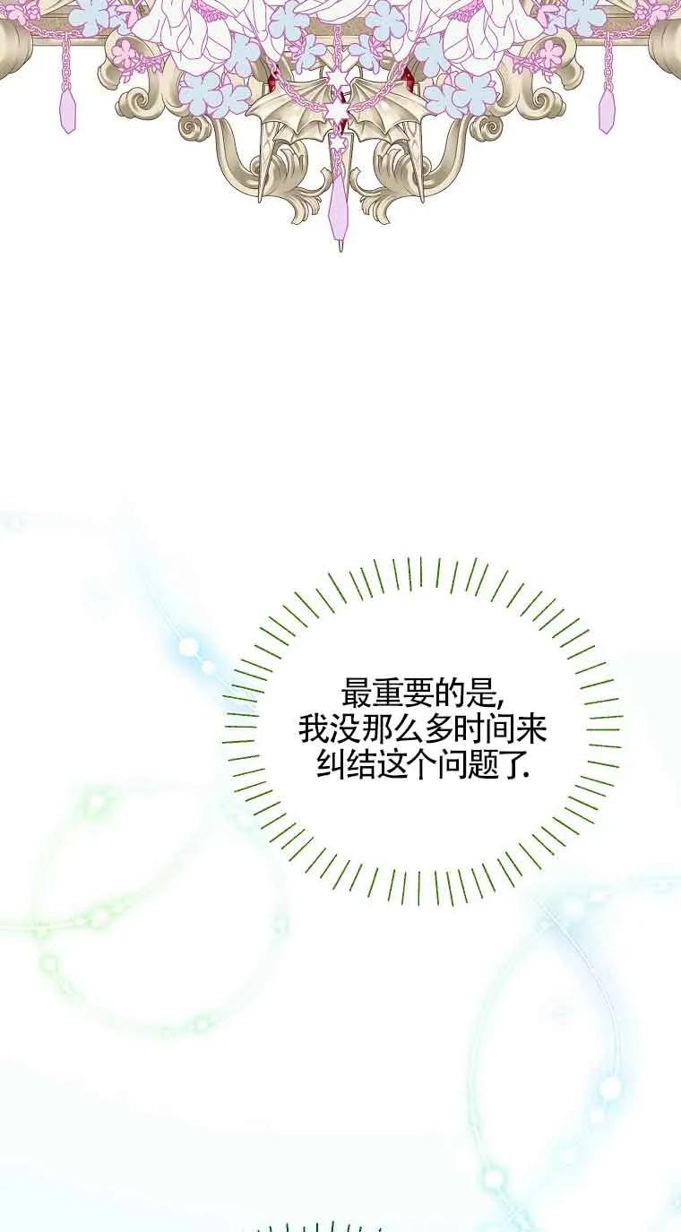 《我到底穿去哪本书了》第24话 第20页