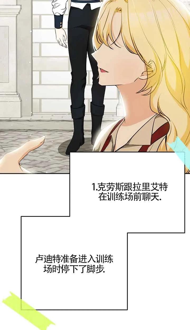 《我到底穿去哪本书了》第24话 第24页