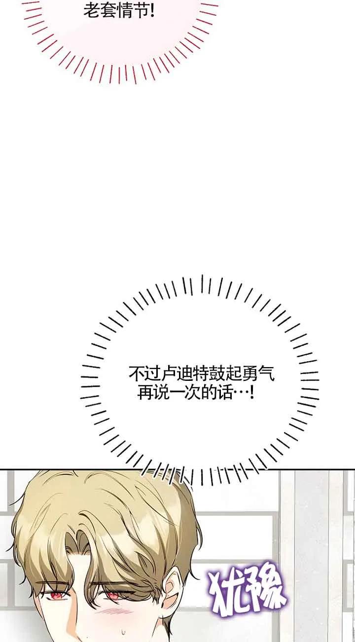 《我到底穿去哪本书了》第24话 第41页