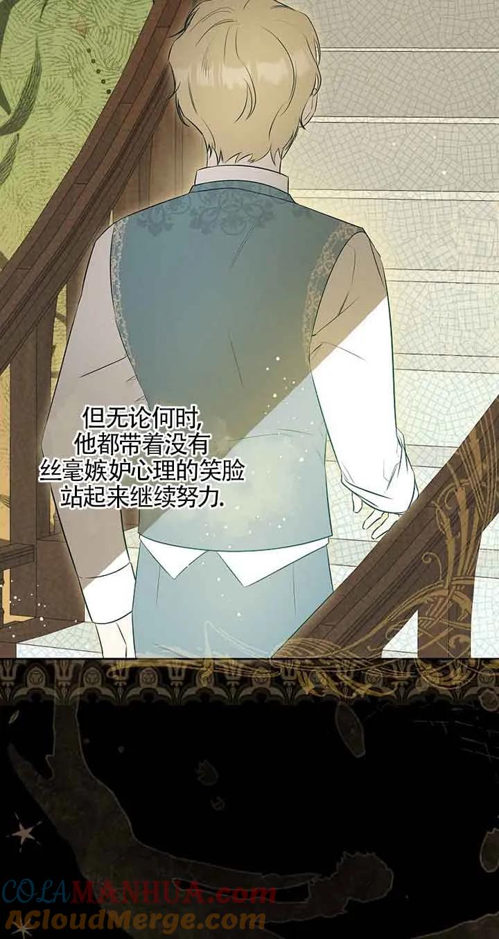 《我到底穿去哪本书了》第25话 第49页