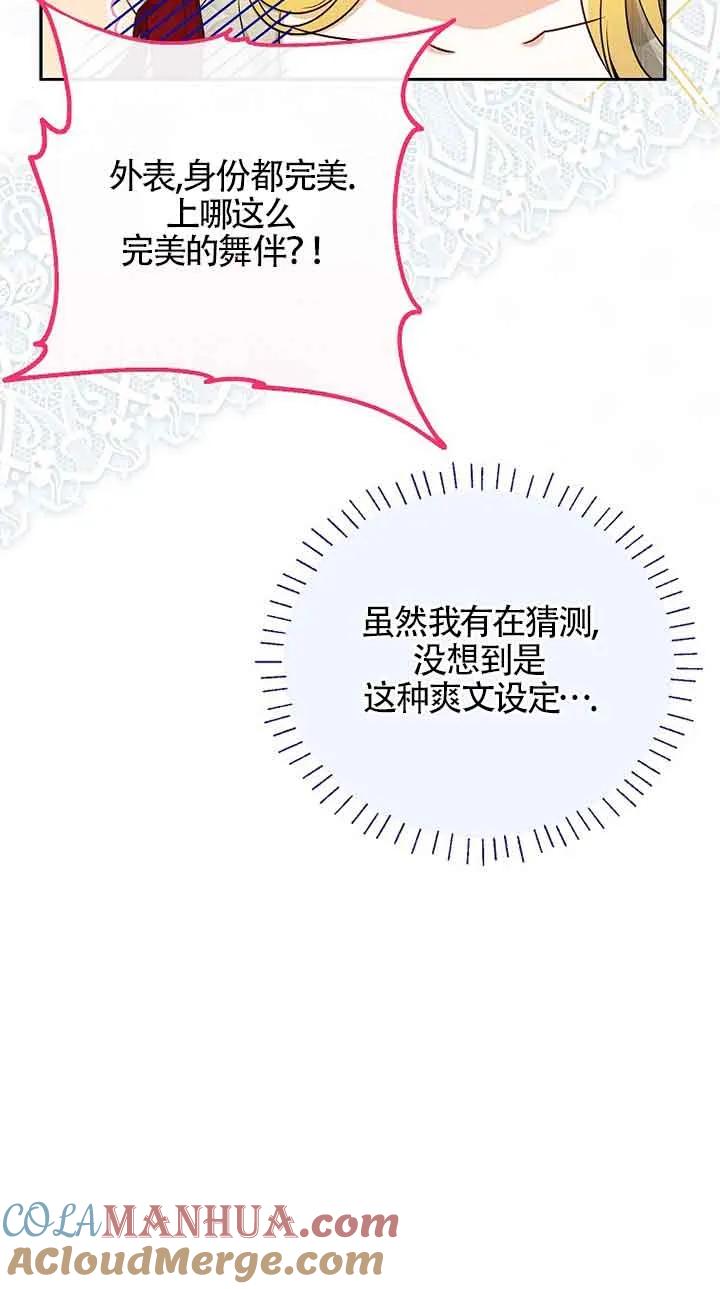 《我到底穿去哪本书了》第25话 第89页
