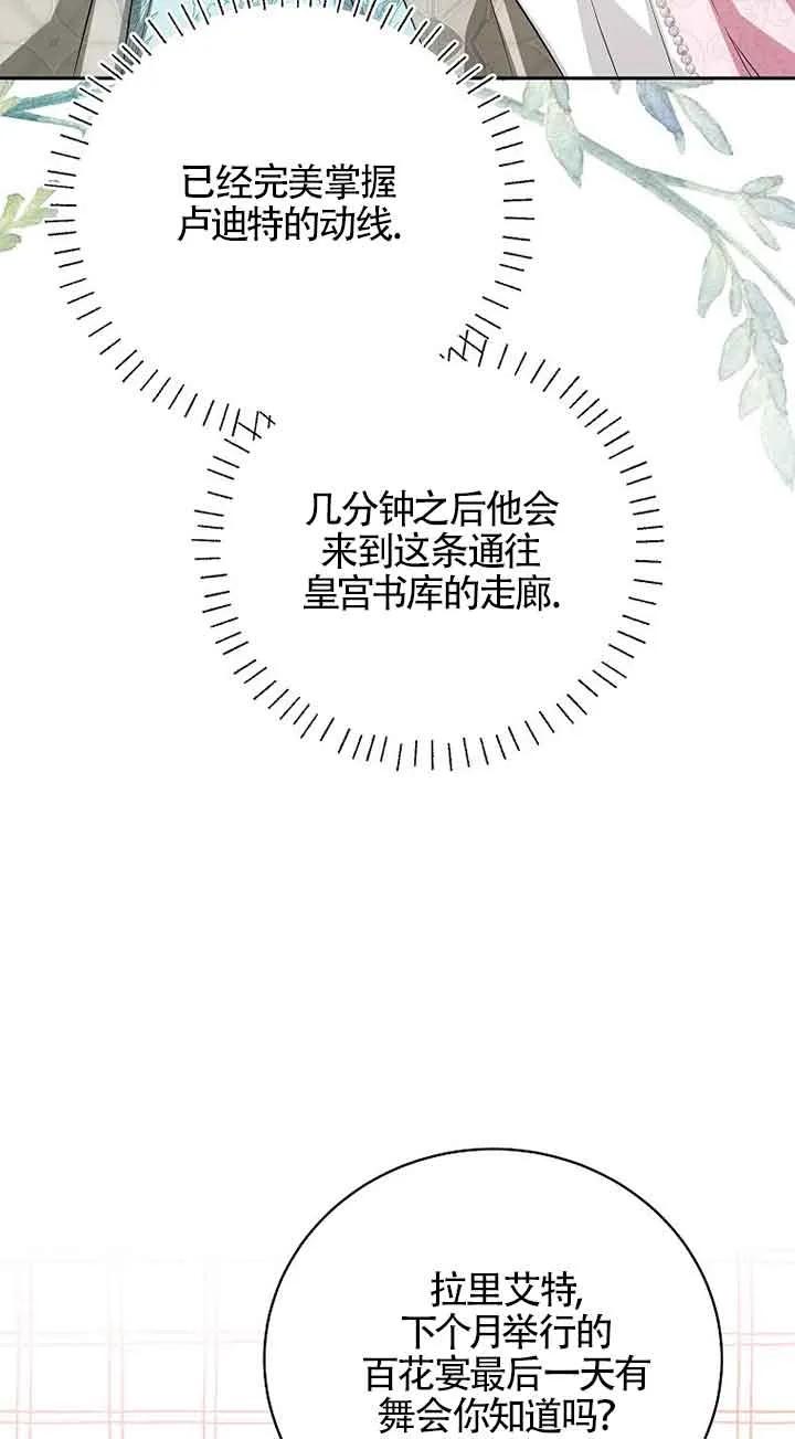 《我到底穿去哪本书了》第25话 第80页