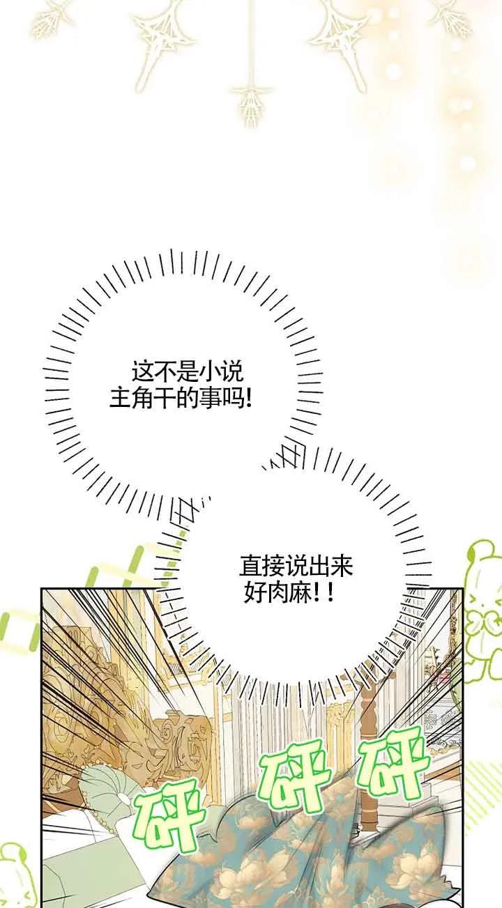 《我到底穿去哪本书了》第25话 第70页
