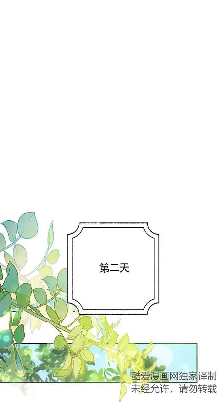 《我到底穿去哪本书了》第25话 第78页