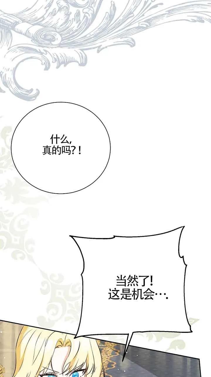 《我到底穿去哪本书了》第25话 第94页