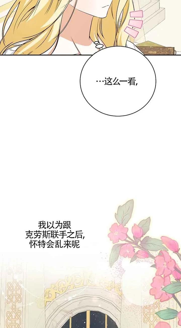 《我到底穿去哪本书了》第25话 第76页