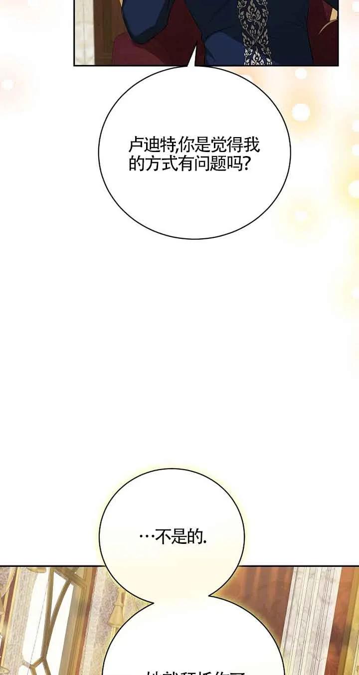 《我到底穿去哪本书了》第25话 第43页