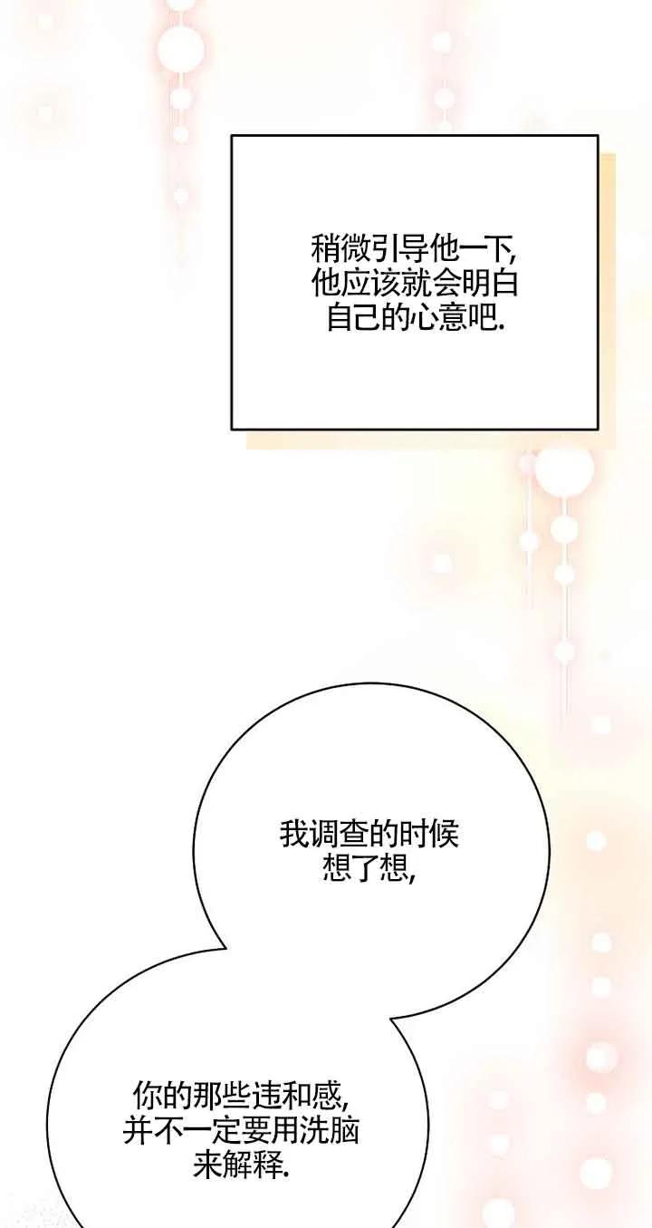 《我到底穿去哪本书了》第25话 第56页