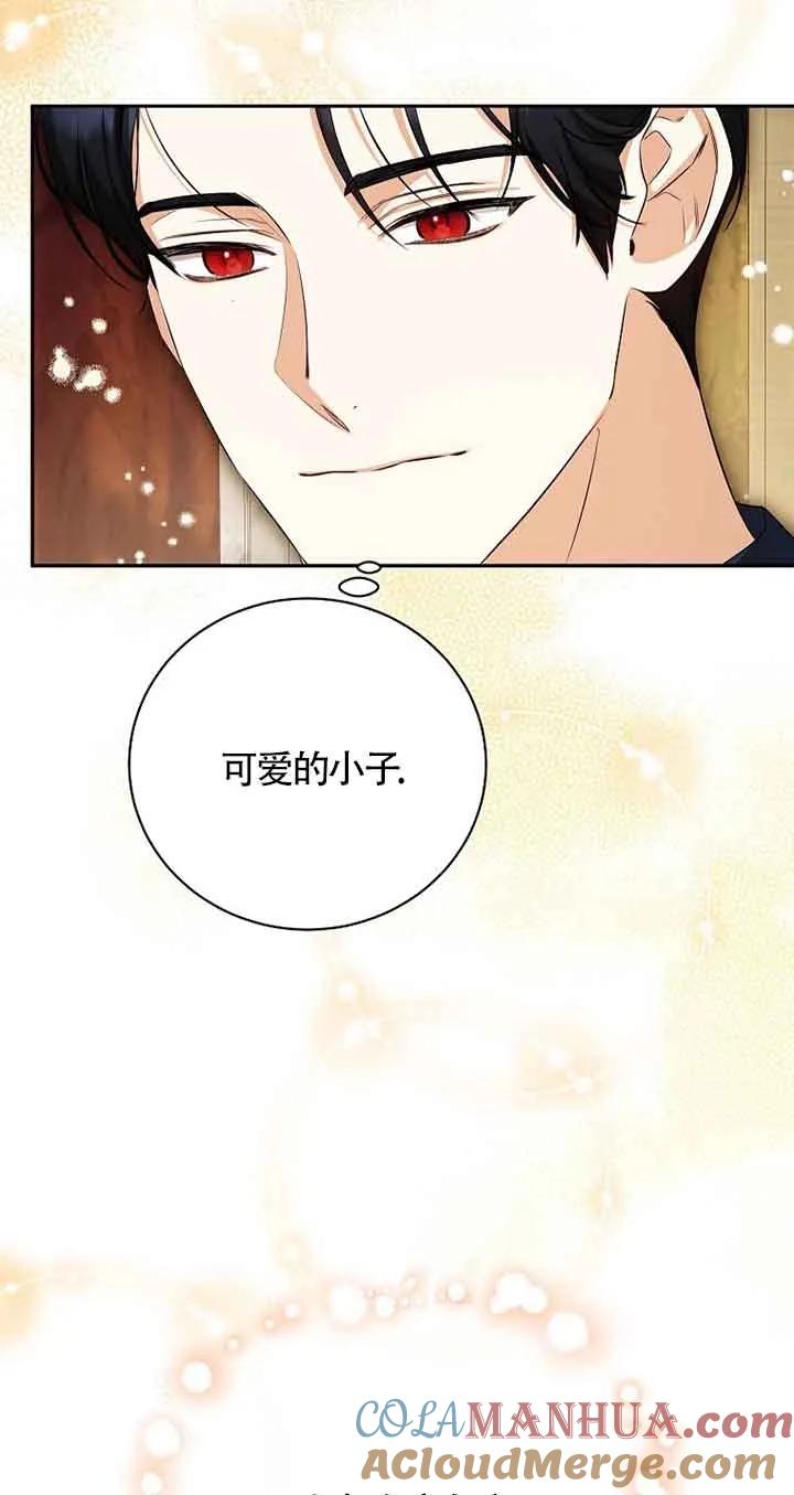《我到底穿去哪本书了》第25话 第45页