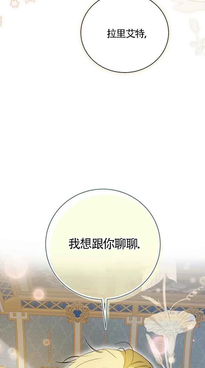 《我到底穿去哪本书了》第25话 第98页