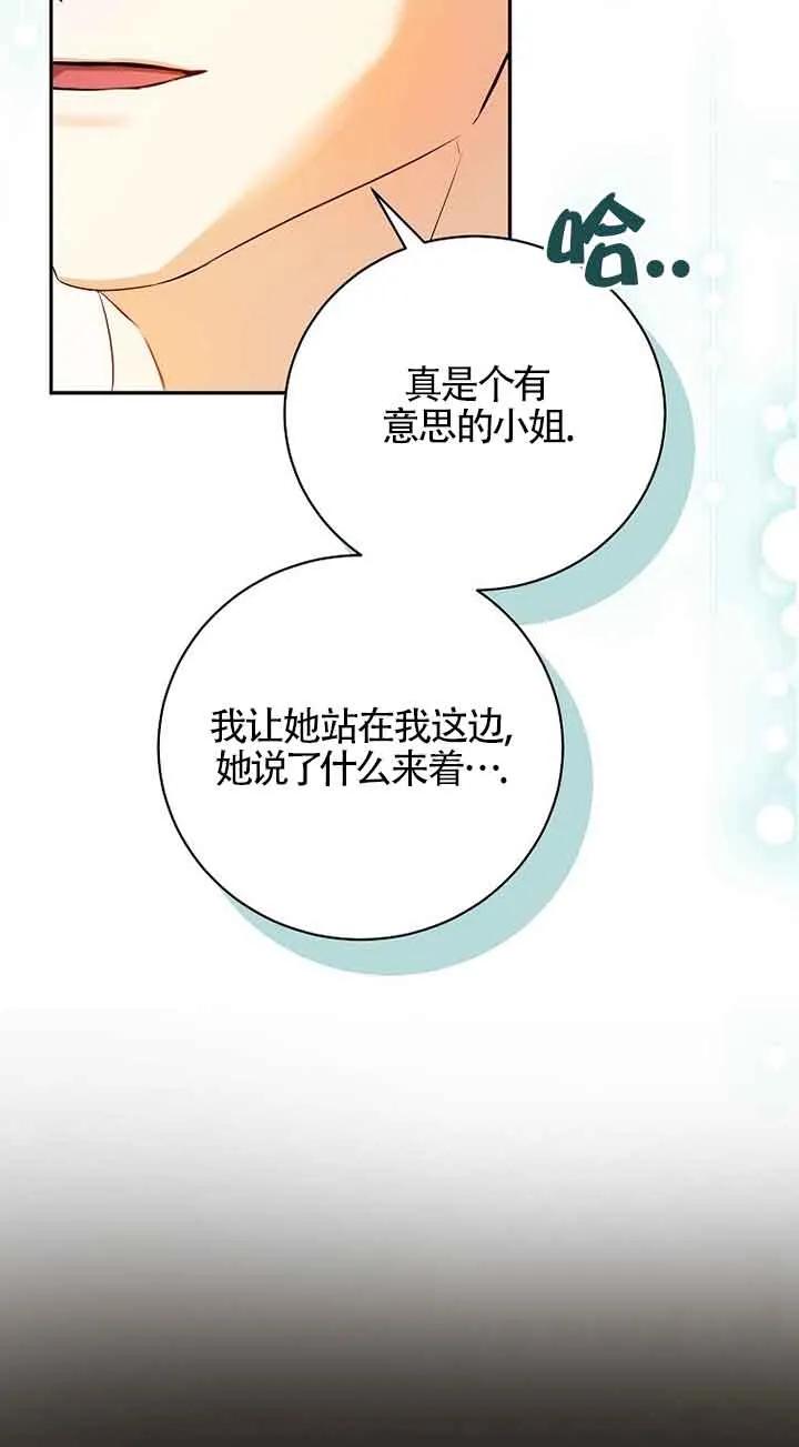 《我到底穿去哪本书了》第25话 第23页