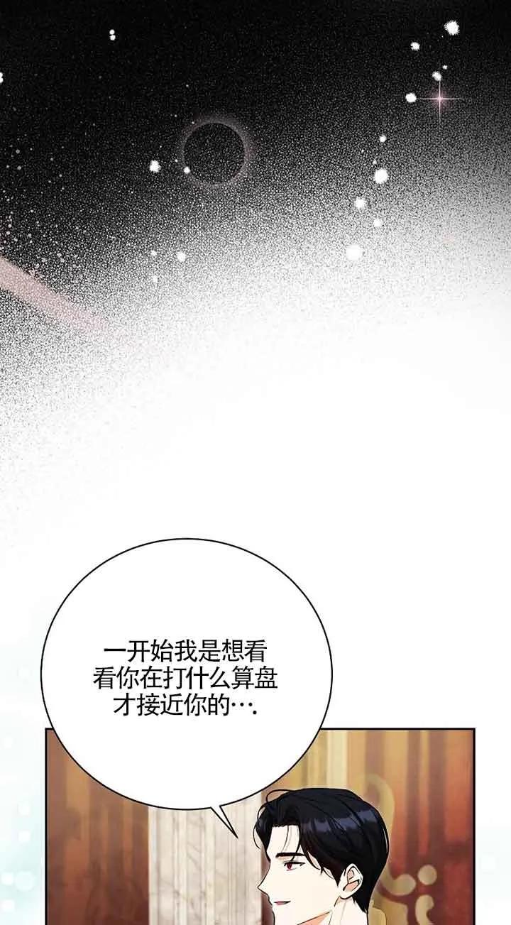 《我到底穿去哪本书了》第25话 第20页