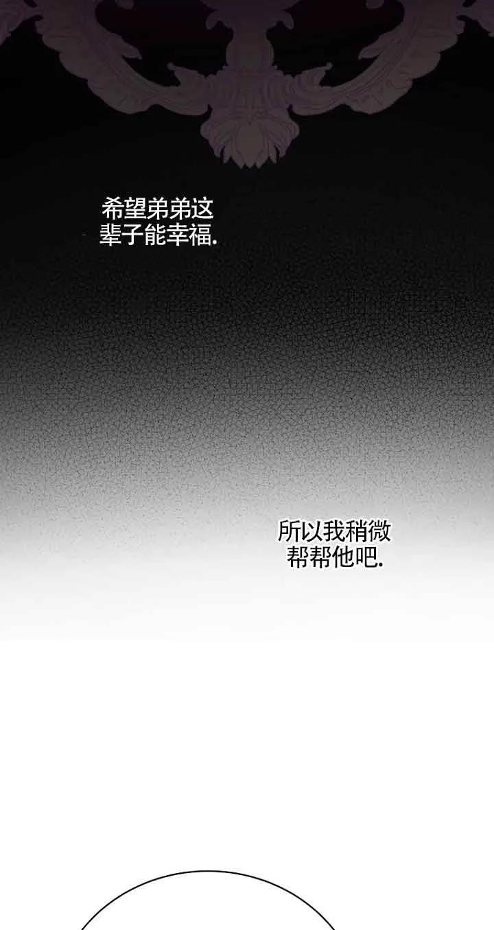 《我到底穿去哪本书了》第25话 第54页