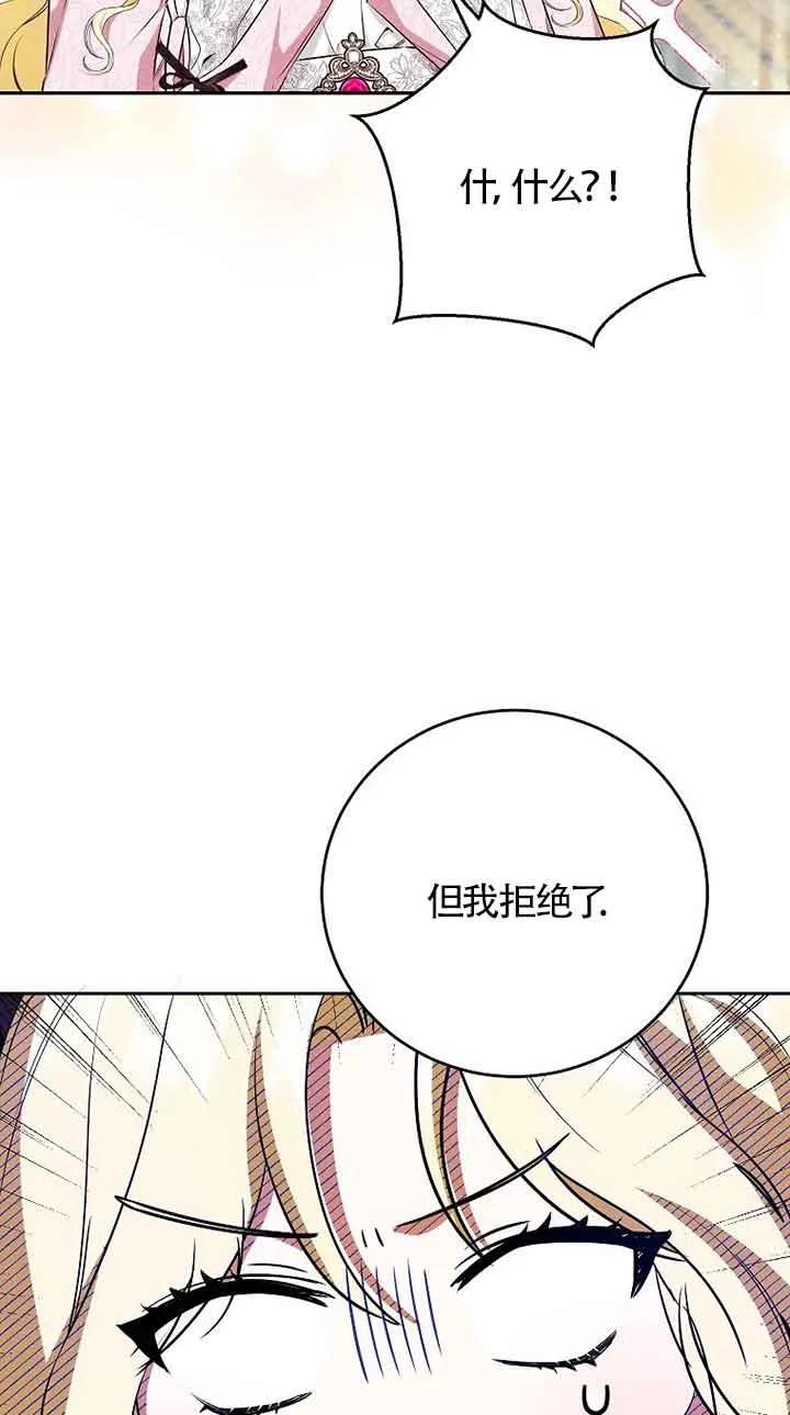 《我到底穿去哪本书了》第25话 第83页
