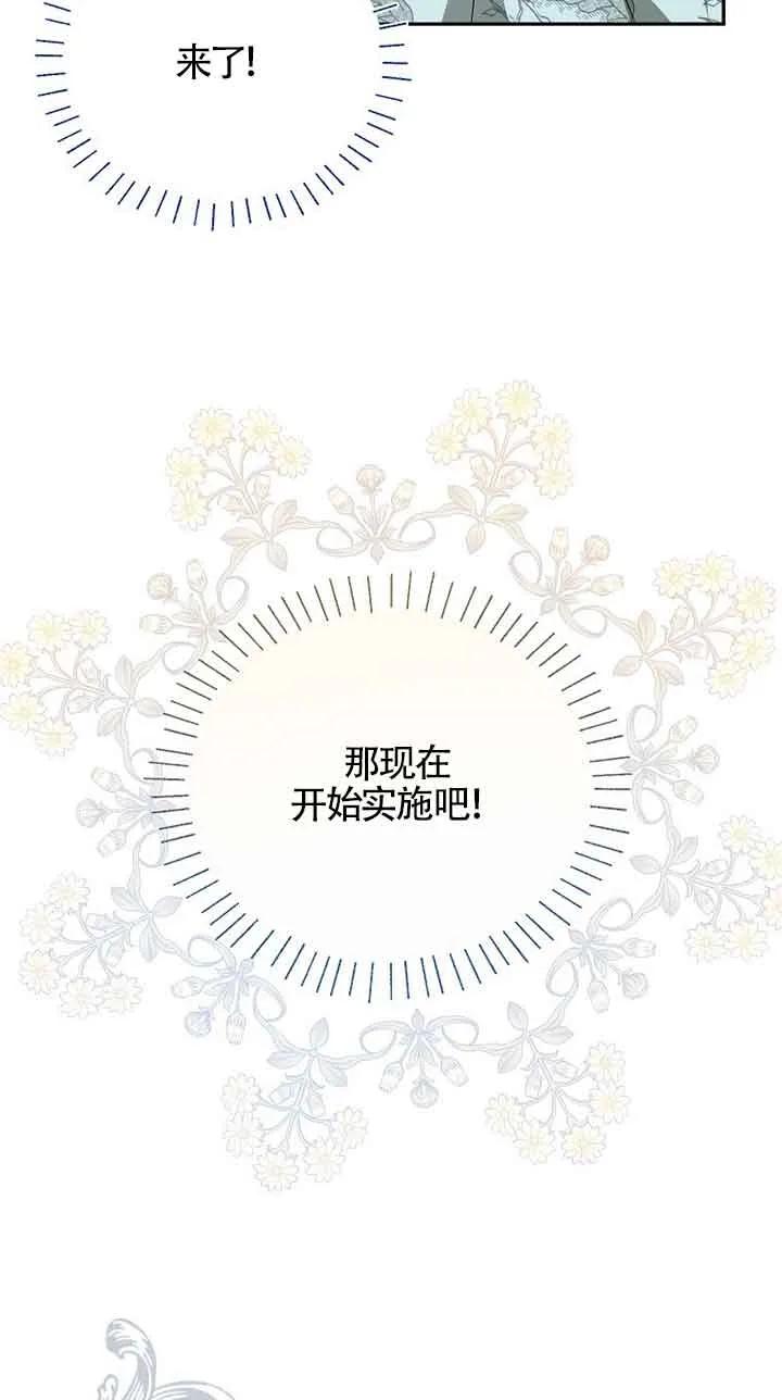 《我到底穿去哪本书了》第25话 第91页