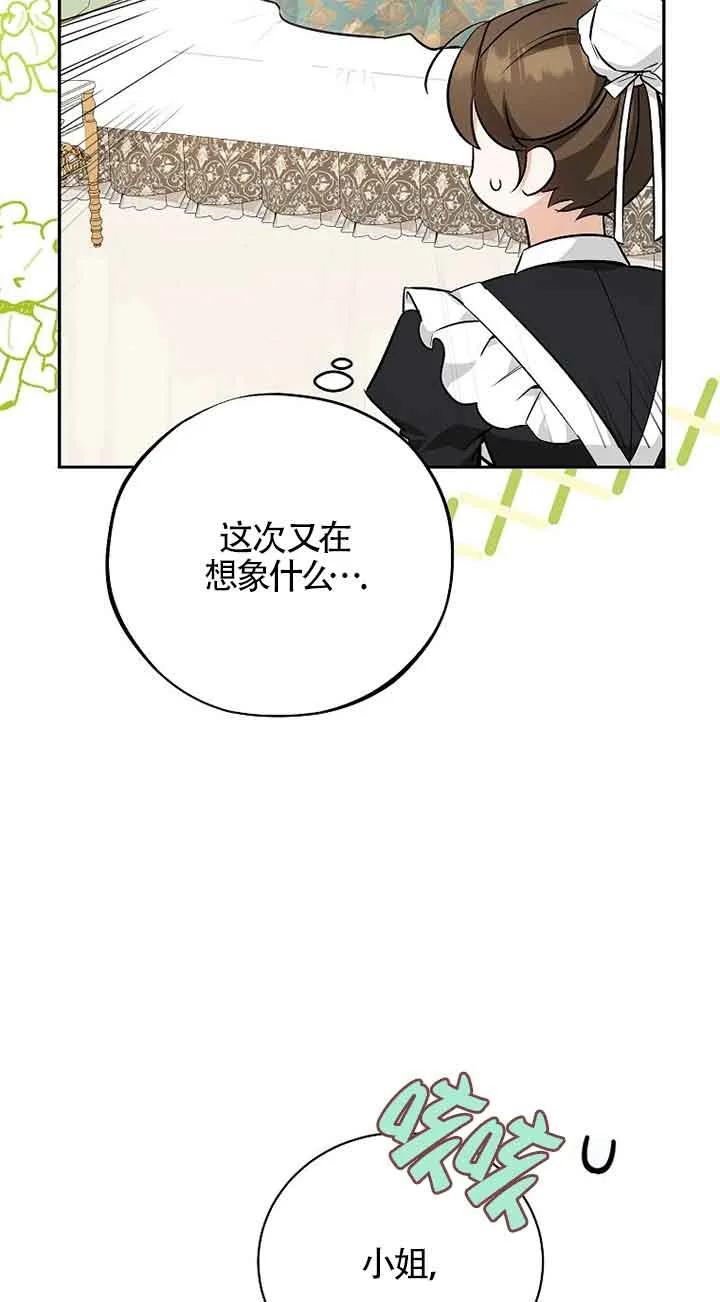 《我到底穿去哪本书了》第25话 第71页