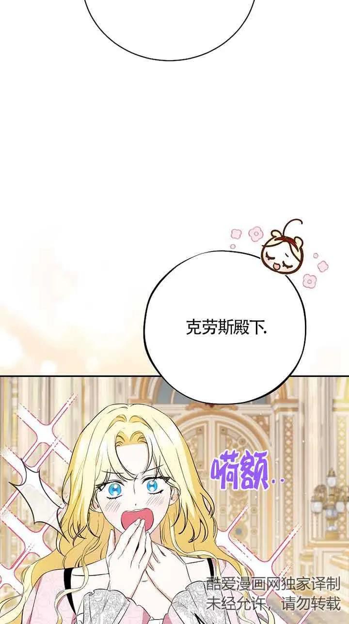 《我到底穿去哪本书了》第25话 第82页