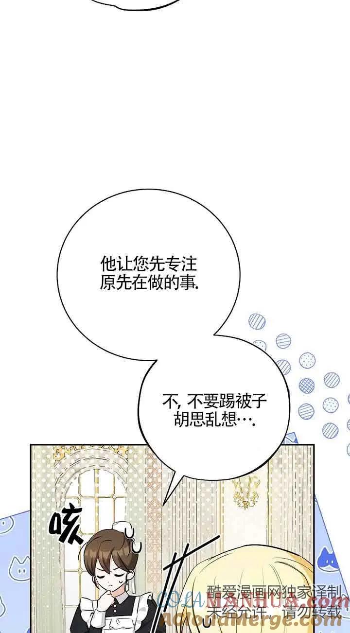 《我到底穿去哪本书了》第25话 第73页