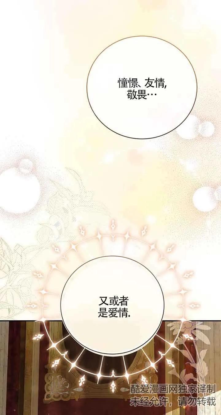 《我到底穿去哪本书了》第25话 第58页