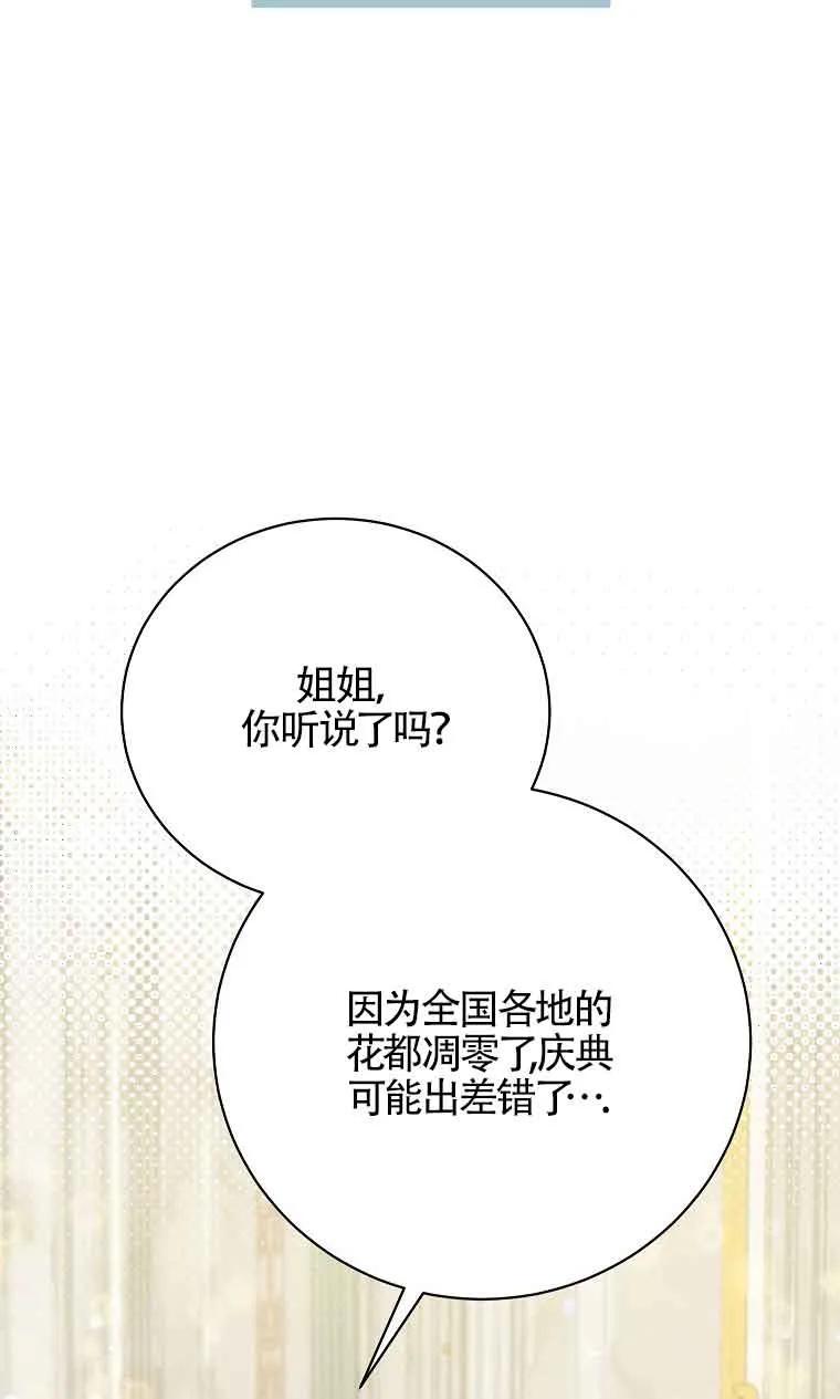 《我到底穿去哪本书了》第26话 第95页