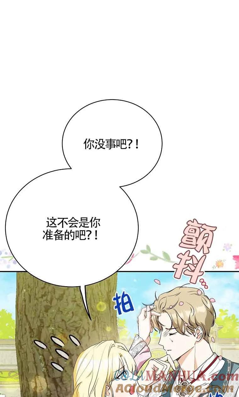 《我到底穿去哪本书了》第26话 第81页