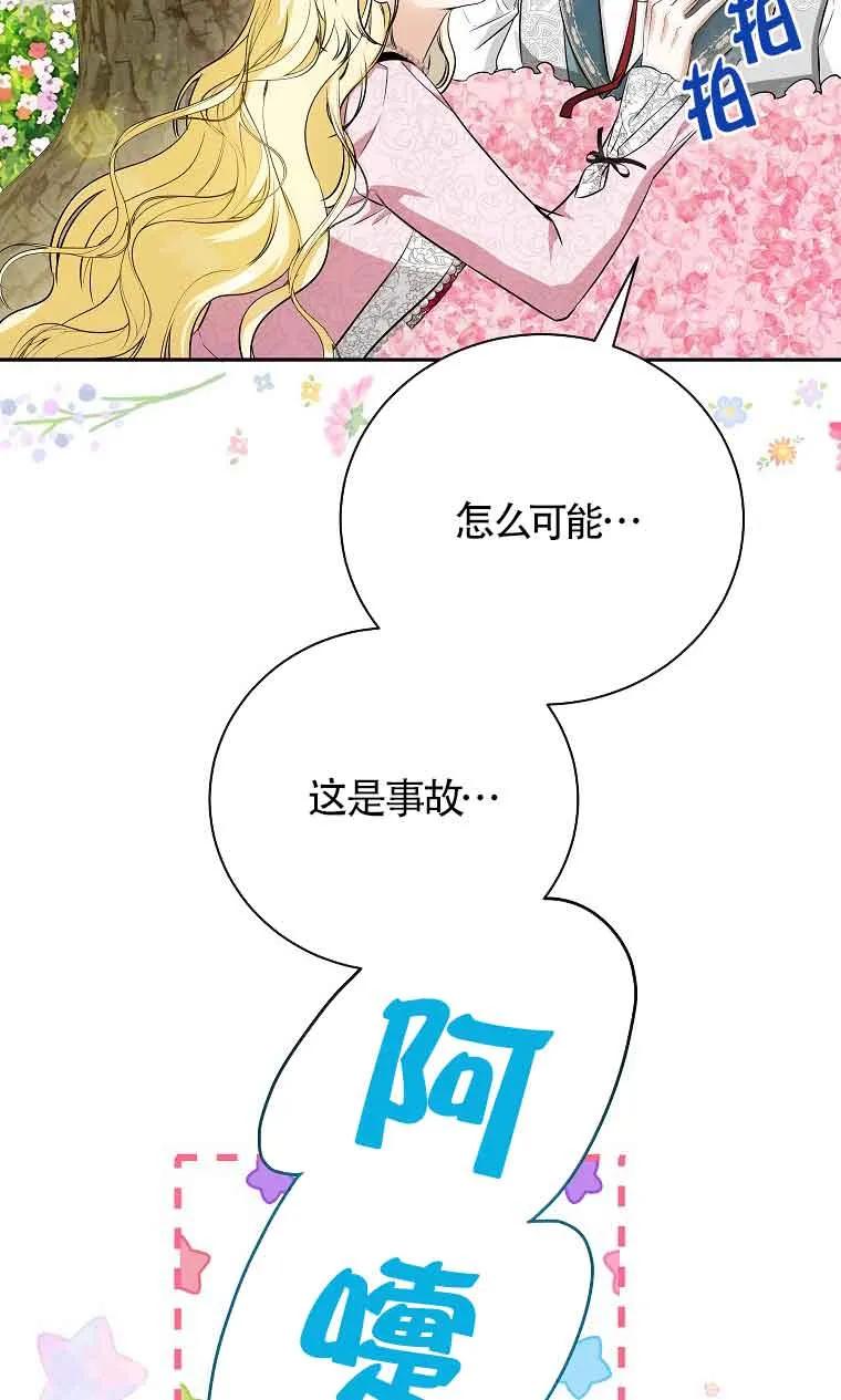 《我到底穿去哪本书了》第26话 第82页