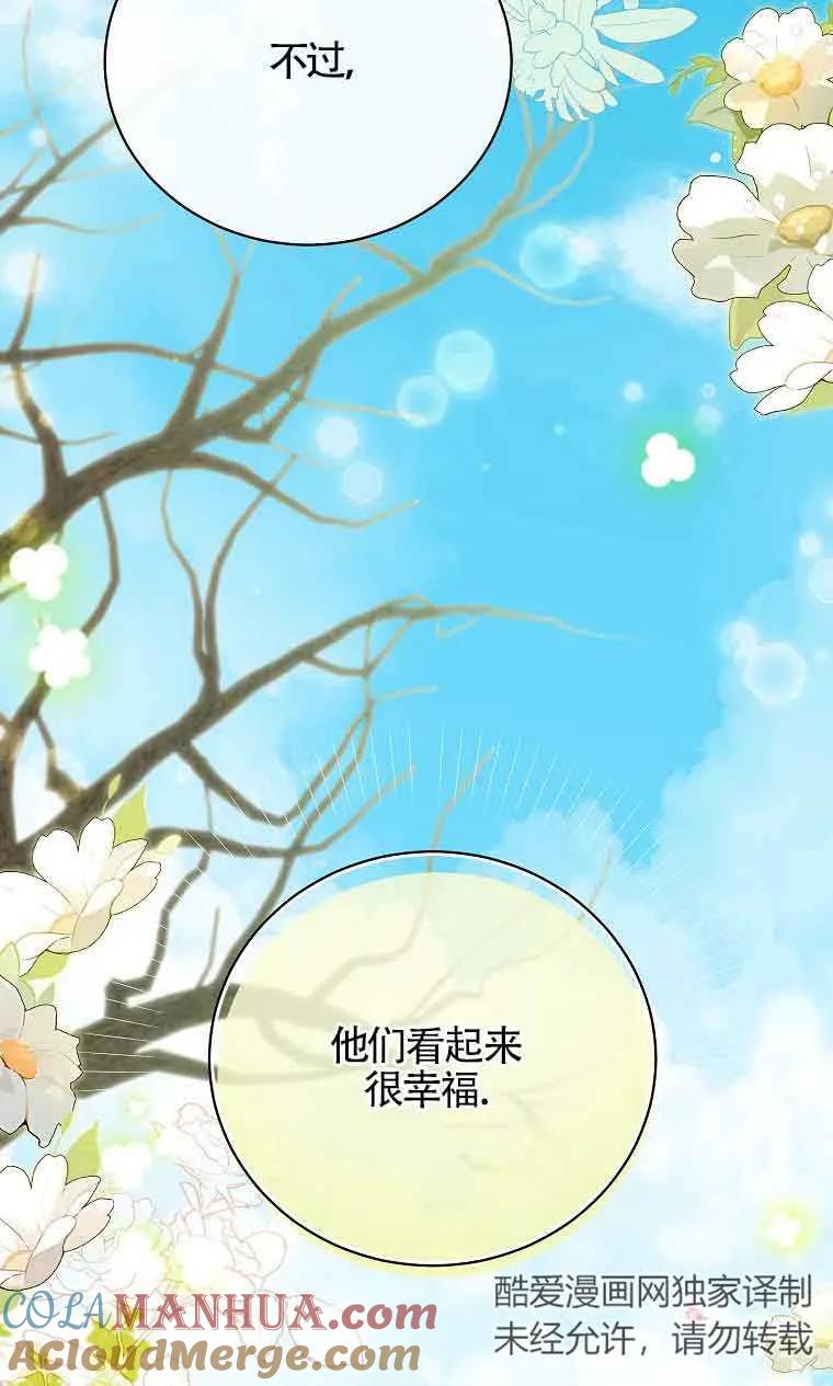 《我到底穿去哪本书了》第26话 第89页