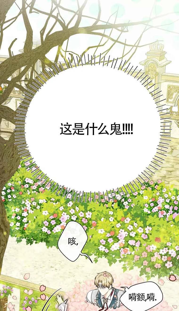 《我到底穿去哪本书了》第26话 第79页