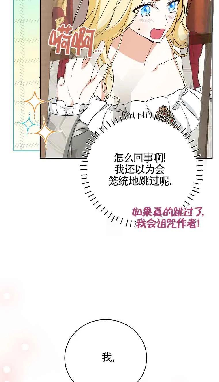 《我到底穿去哪本书了》第26话 第66页