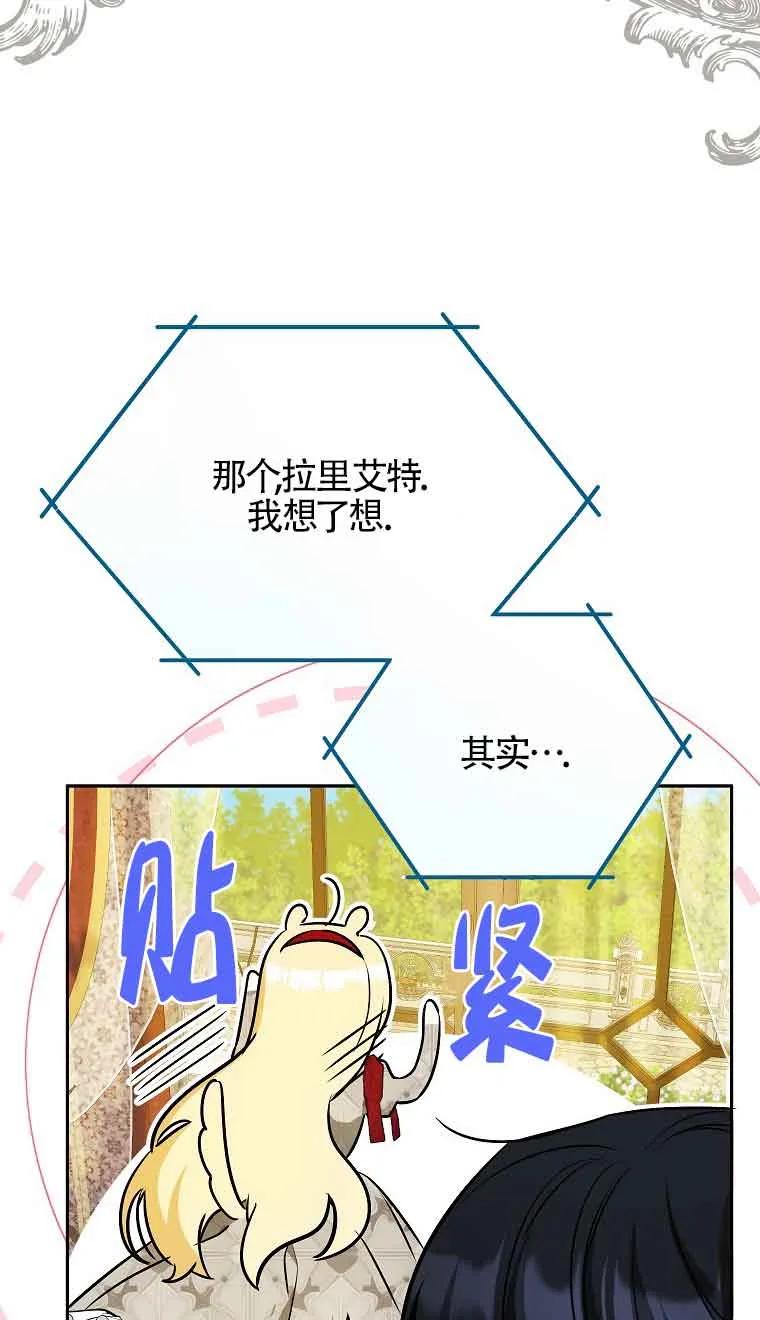 《我到底穿去哪本书了》第26话 第63页