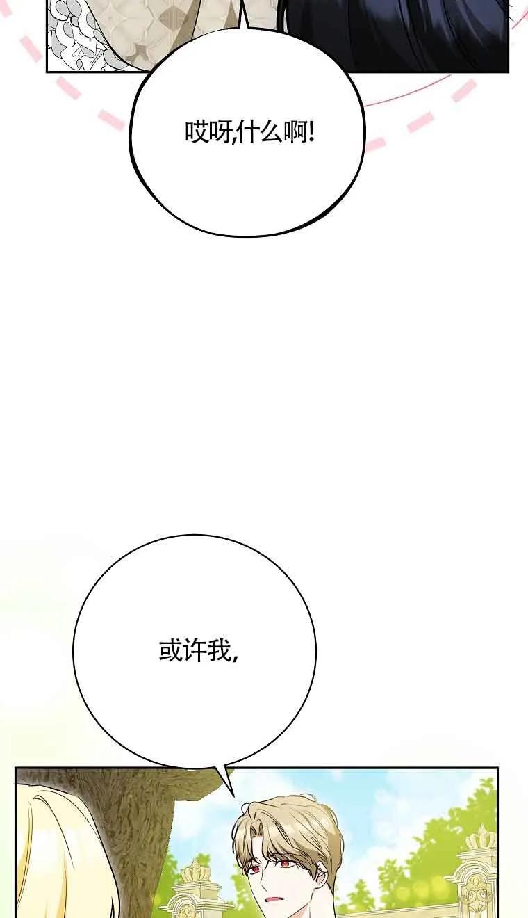 《我到底穿去哪本书了》第26话 第64页