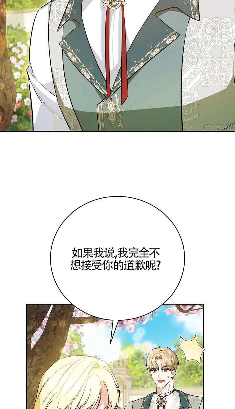 《我到底穿去哪本书了》第26话 第44页