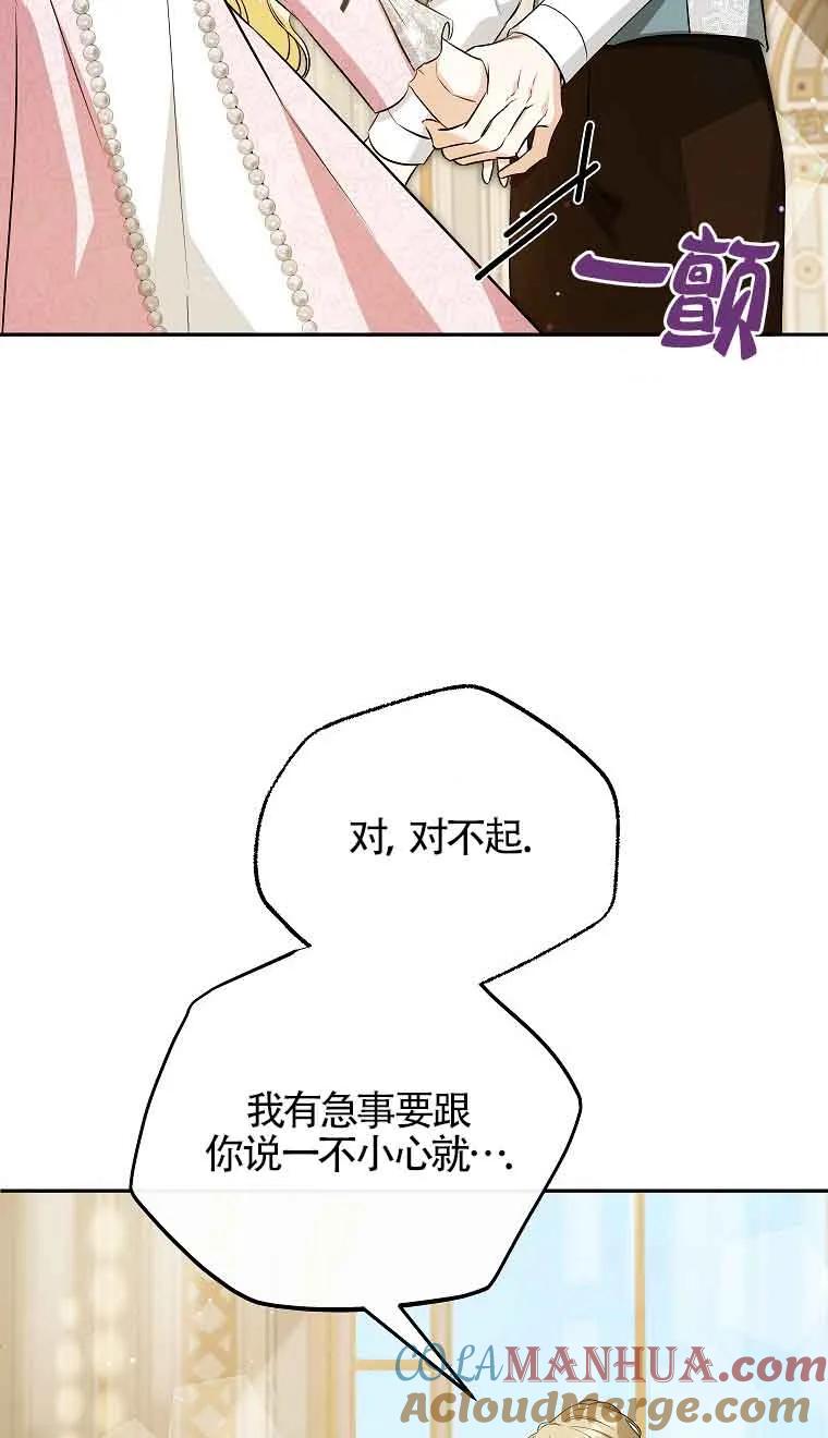 《我到底穿去哪本书了》第26话 第5页