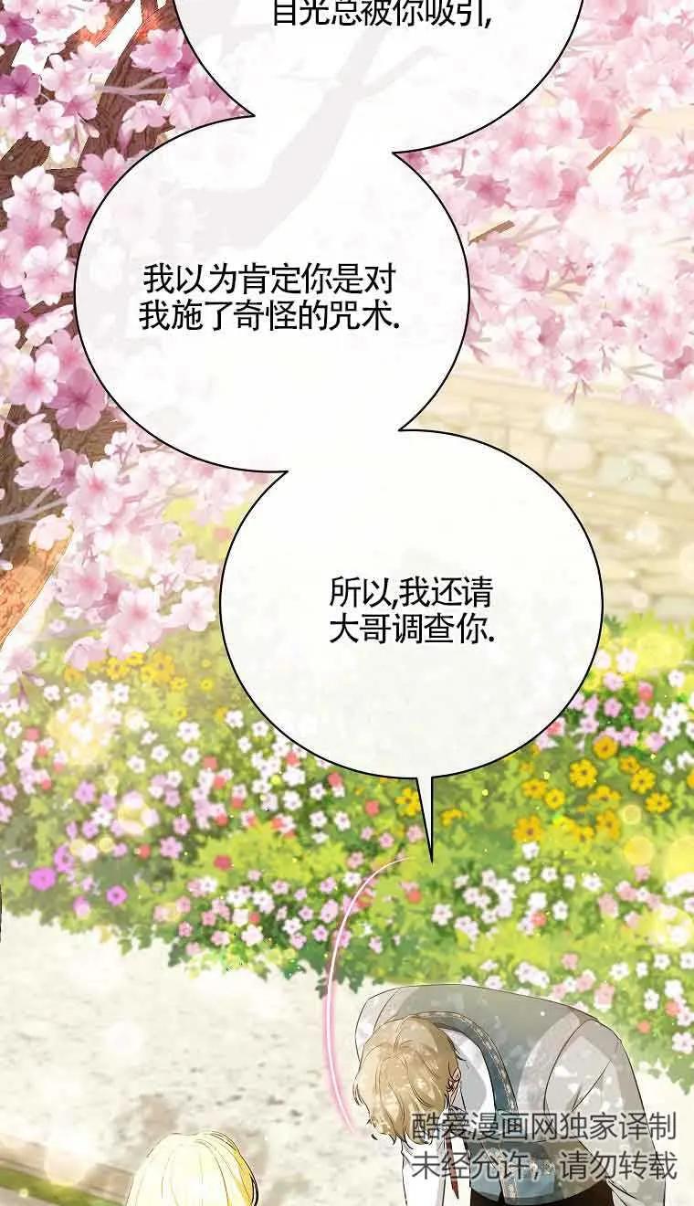 《我到底穿去哪本书了》第26话 第27页