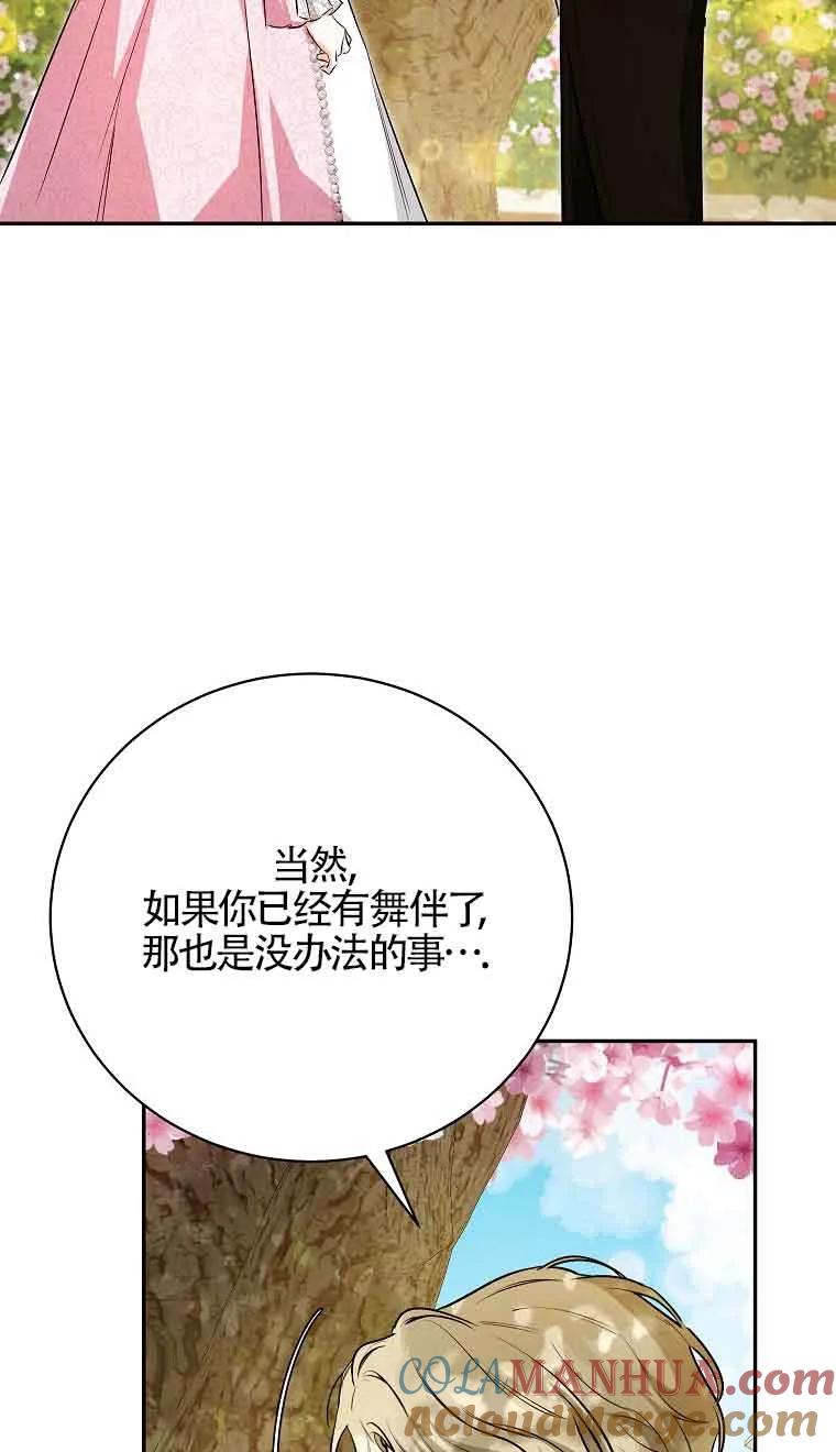 《我到底穿去哪本书了》第26话 第53页