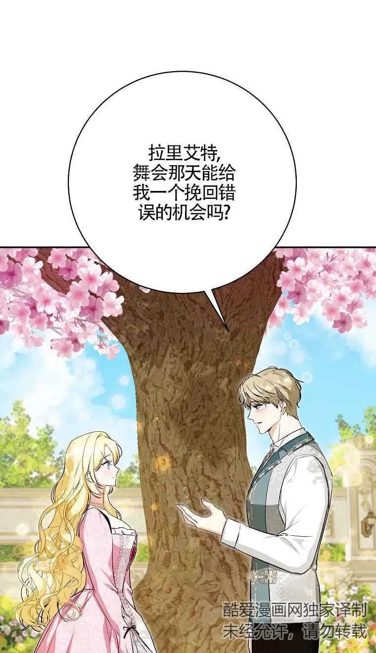 《我到底穿去哪本书了》第26话 第52页