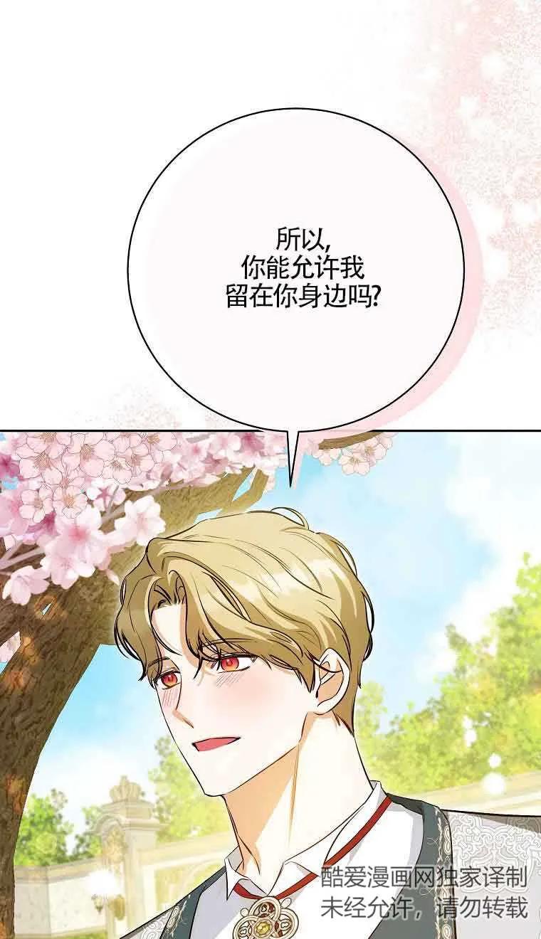 《我到底穿去哪本书了》第26话 第43页